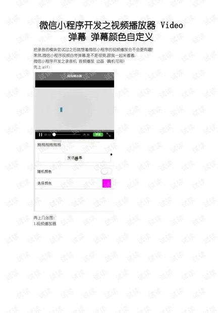 微信视频播放器安装,轻松享受精彩瞬间